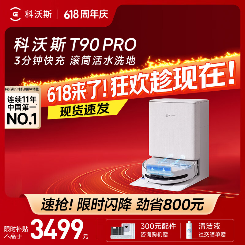 科沃斯旗舰店扫地机器人 4552.74元 - 线报酷