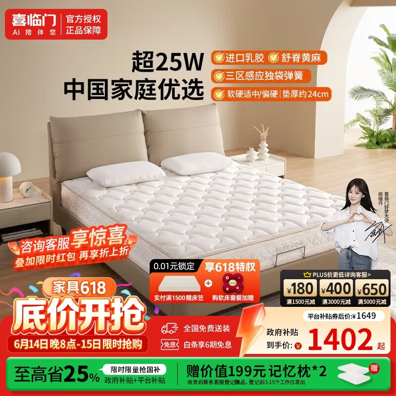 喜临门塔利亚旗舰 进口乳胶床垫独袋轻音弹簧 抑菌舒脊黄麻床垫 旗舰 【黄麻+三区独袋+乳胶+厚24cm】 1.8*2米