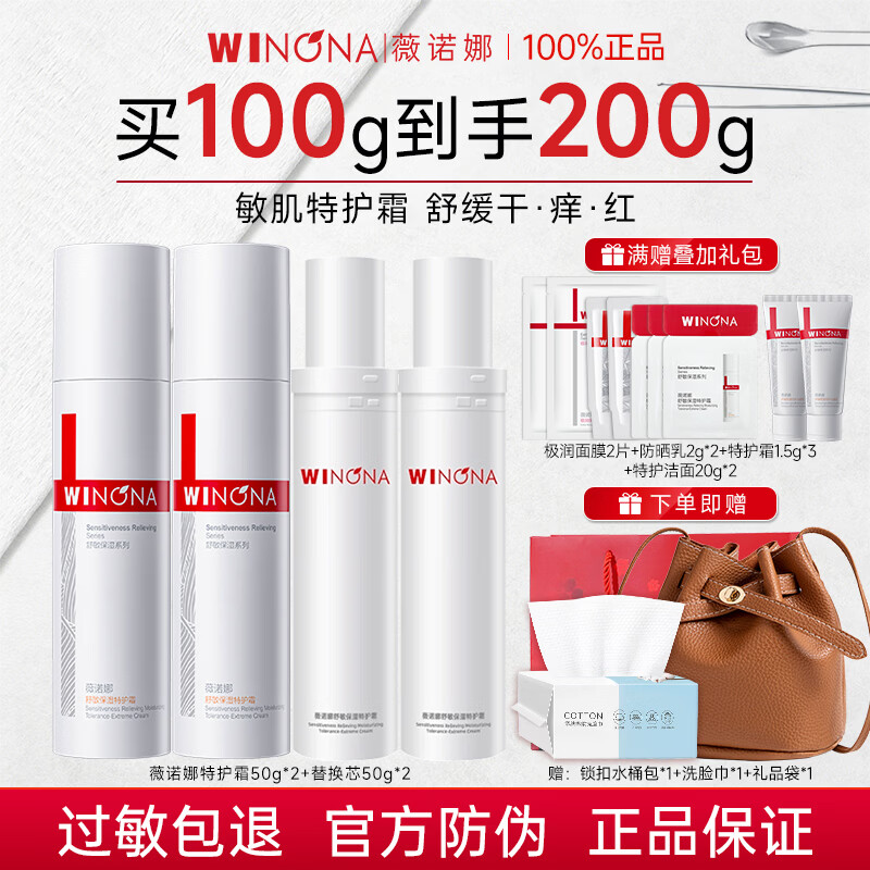 薇诺娜（WINONA）舒敏保湿特护霜面霜敏感肌舒缓肌肤修护屏障补水保湿官方旗舰正品 【全新升级二代】特护霜50g*4