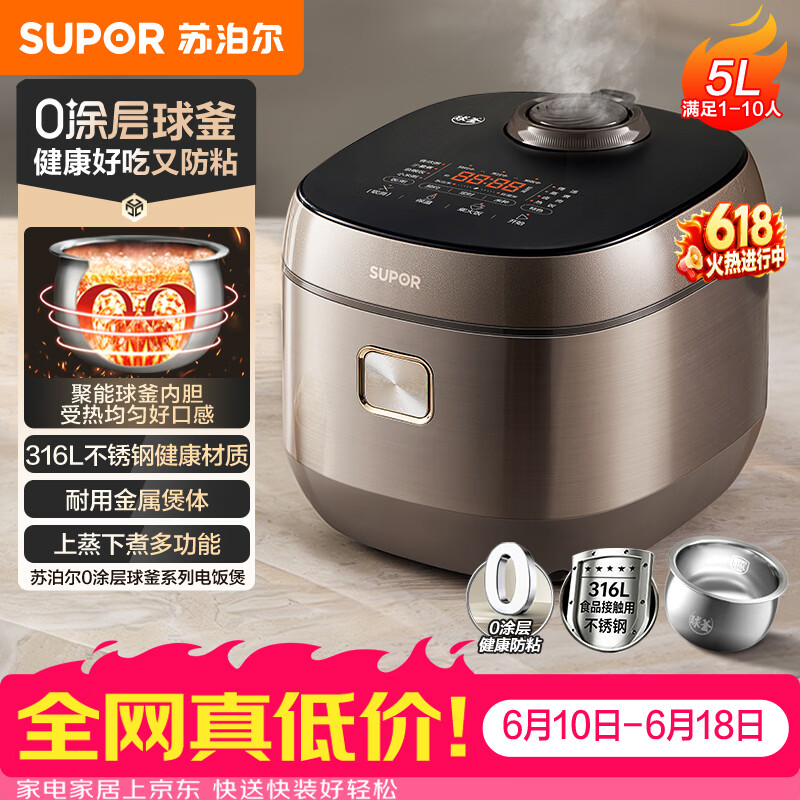 苏泊尔（SUPOR）【价保618】电饭煲0涂层不锈钢球釜多功能防溢微压家用5-8人大容量5L智能预约电饭锅F50F79S