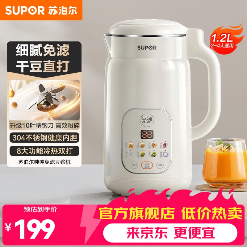 苏泊尔（SUPOR）豆浆机破壁机榨汁机榨汁杯 家用1.2L小型豆浆机 全自动免煮免滤多功能低音降噪智能预约豆浆机 1.2L