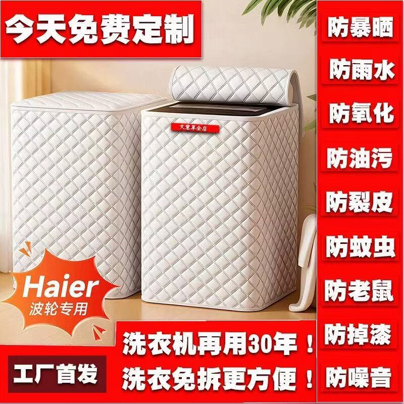 全自动上开波轮洗衣机罩套子阳台加厚防晒浴室防水户外防尘罩盖布 后备注水+[至尊三层内加绒]拉链款 XL号[10到12公斤用]宽58深60高95厘米