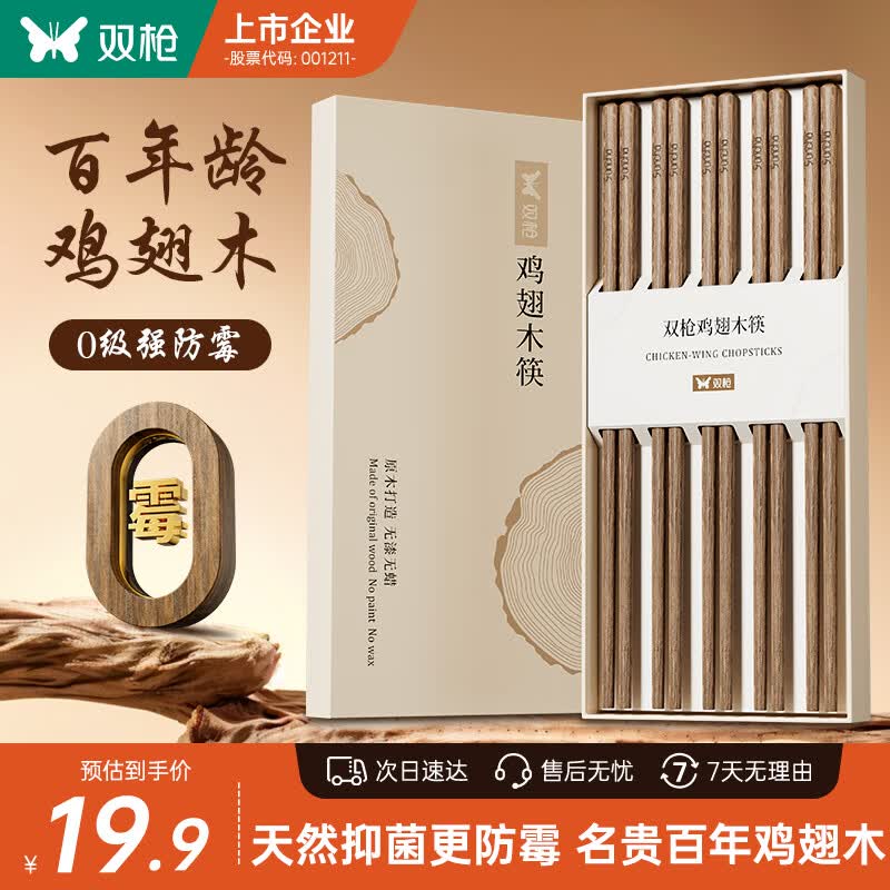 双枪筷子 天然家用实木无漆无蜡鸡翅木雕刻筷子套装10双装