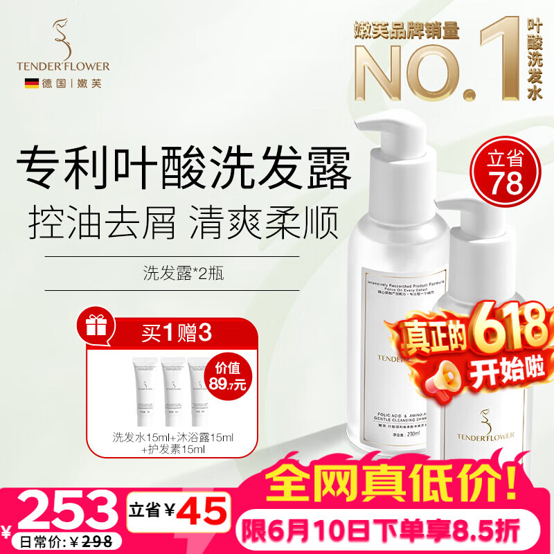 嫩芙叶酸氨基酸洗发水备孕妇女专用期套装2瓶无香无味控油230ml无硅油