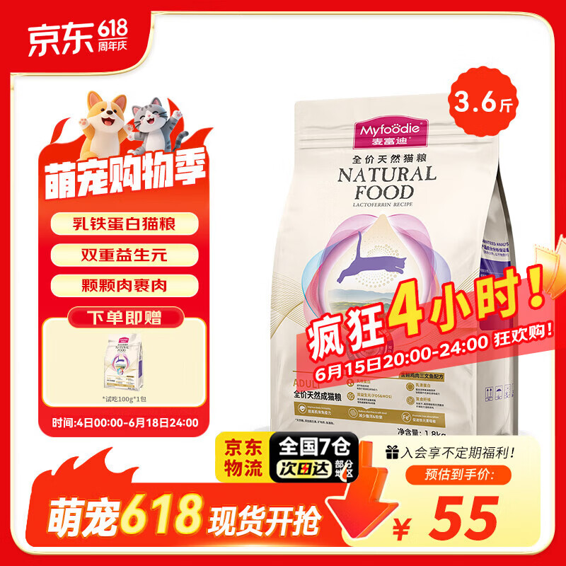 麦富迪乳铁蛋白猫粮1.8kg 拍2件 68元 - 86线报