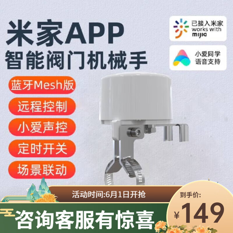 智能阀门机械手远程控制器已接入联动水浸器 米家mesh版4-1.25寸管【需网关】