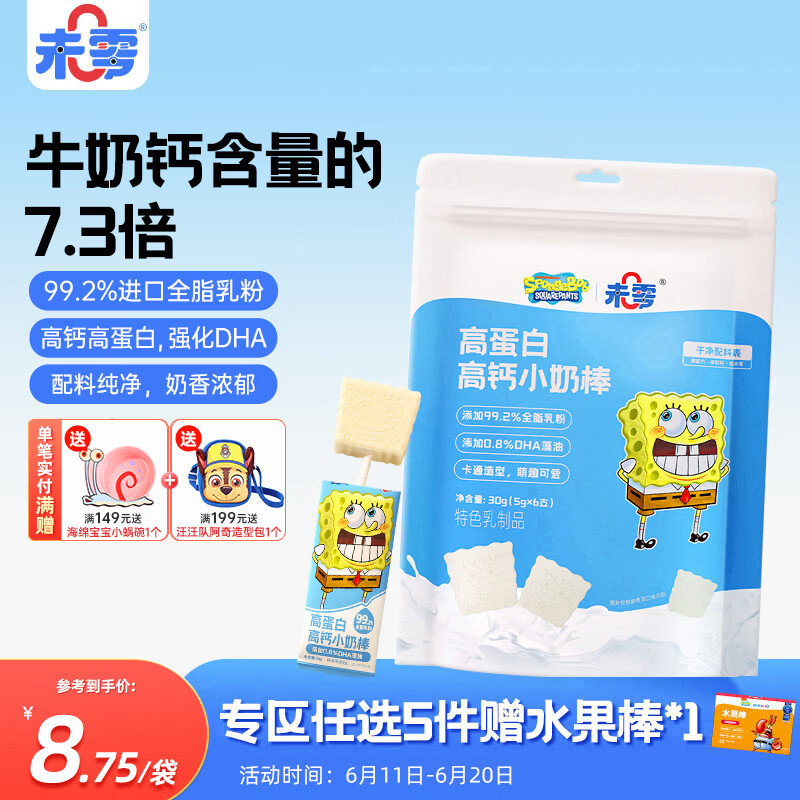 未零 海绵宝宝牛奶棒高钙高蛋白奶棒 儿童宝宝零食棒棒糖30g