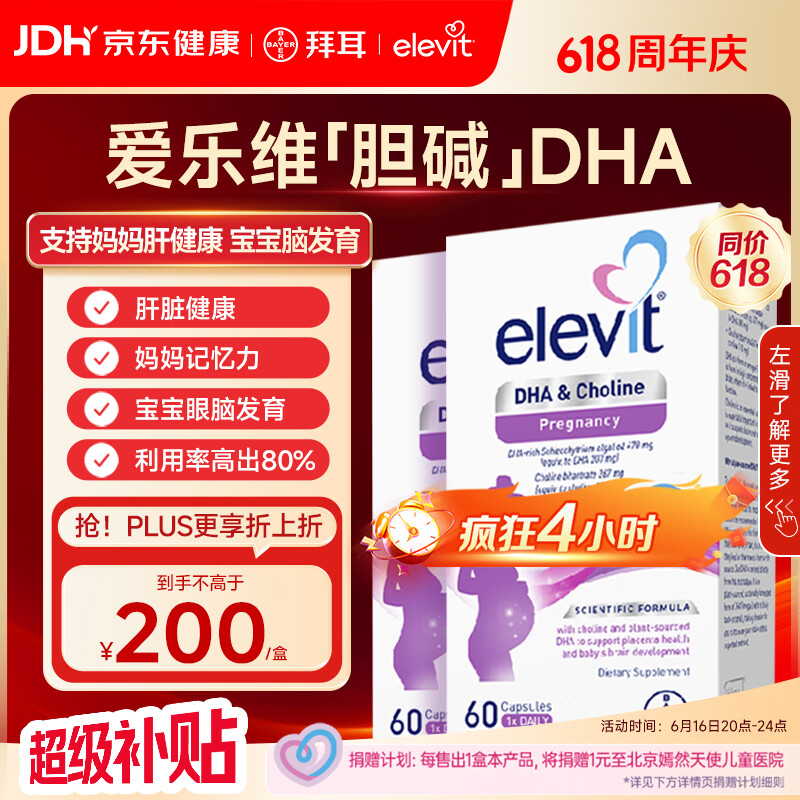 Elevit爱乐维dha孕妇专用 胆碱藻油DHA 孕期哺乳期 升级版非叶酸 60粒*2