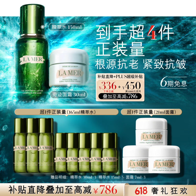 海蓝之谜（LA MER）强韧修护套装(精萃水+面霜)紧致护肤品化妆品礼盒生日礼物送女友