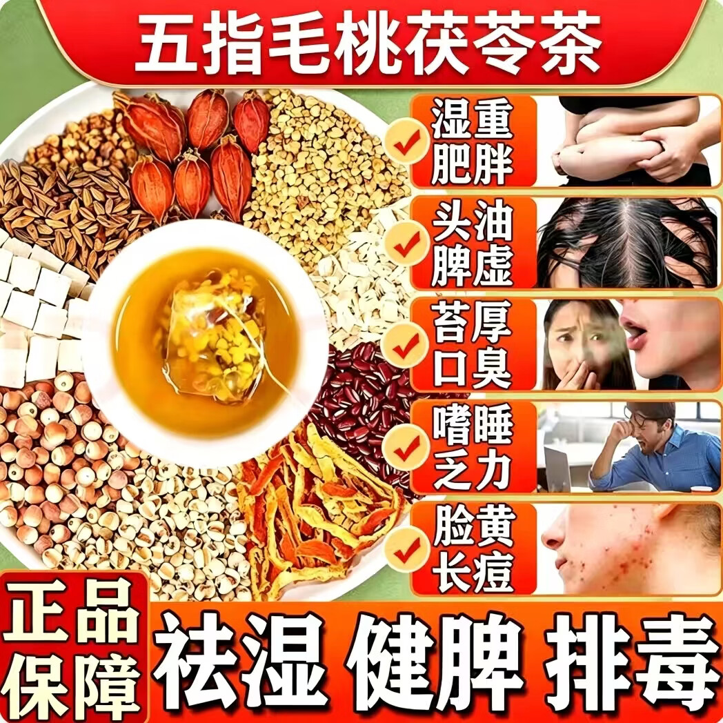 同仁堂（TRT）正宗五指毛桃茯苓茶健脾祛湿利水消肿薏苡仁苦荞组合养生独立包装 内调祛湿 30包*2袋 共60包祛湿气