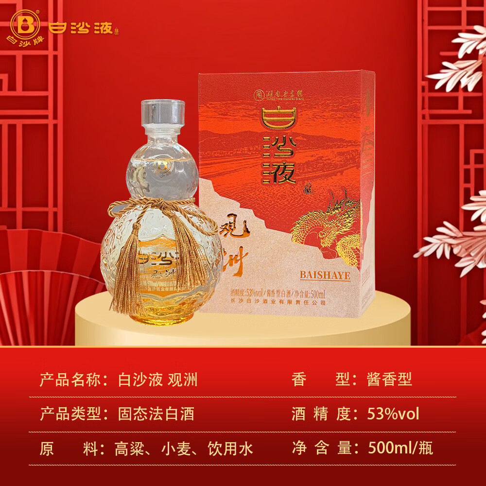 白沙液观洲53度大曲坤沙纯粮食酱香型白酒礼盒装自饮宴请收藏端午送礼 53度 500mL 2瓶 双瓶配礼袋