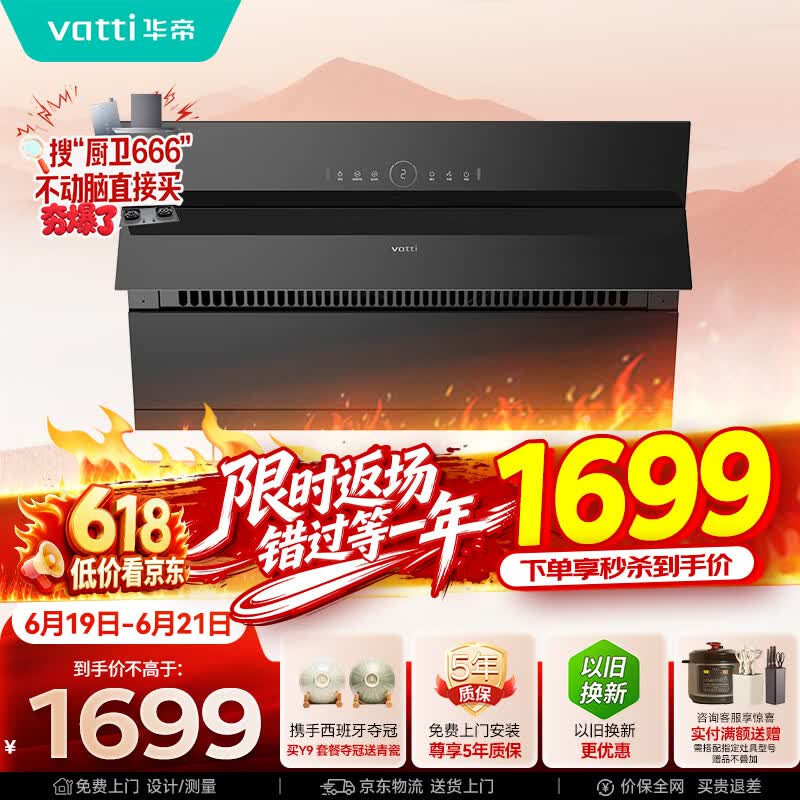 华帝保价618脱排抽油烟机【推荐搭123灶具】侧吸式25变频风量家用大吸力京东自营自动清洗i11269