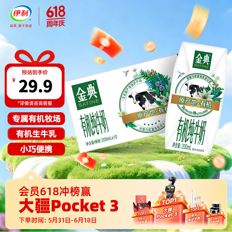 伊利金典200ml纯牛奶系列 0添加 优质乳蛋白 多种规格可选 礼盒装 【便携精巧装】有机纯牛奶200ml*10盒 4月产