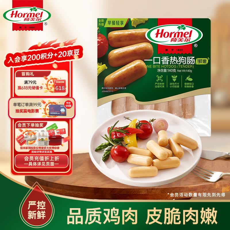 荷美尔（Hormel）一口香热狗肠140g/袋 冷藏熟食香肠火腿肠香肠