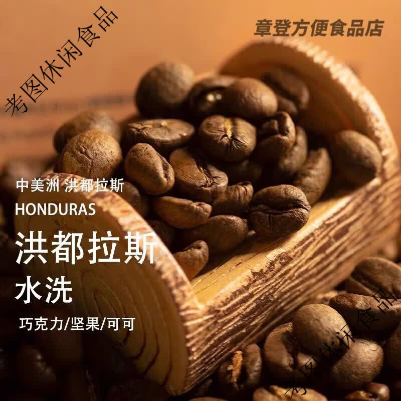 前街 洪都拉斯咖啡豆阿拉比卡手冲法压美式SOE单品新鲜烘焙黑咖啡 咖啡豆  不磨粉 x 100g-水洗 中度烘焙