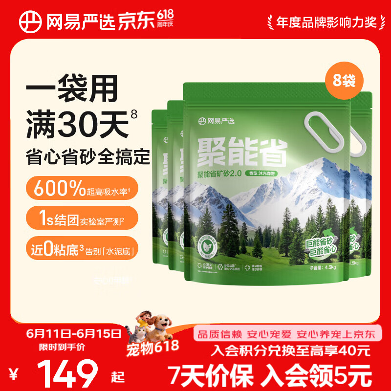 网易沐光森野香矿砂4.5kg*8 96.5元 - 美泡泡 网易沐光森野香矿砂4.5kg*8 96.5元 - 美泡泡