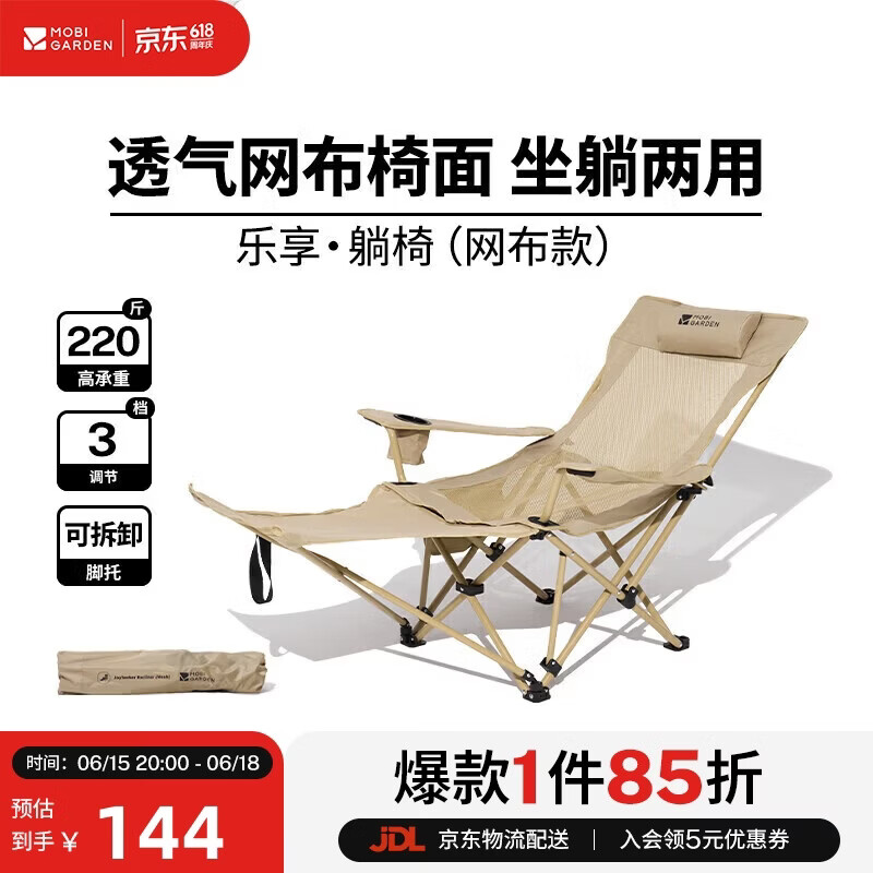牧高笛（MOBIGARDEN）乐享多档调节躺椅 户外露营网布款午休折叠床 NX24665026 细沙黄