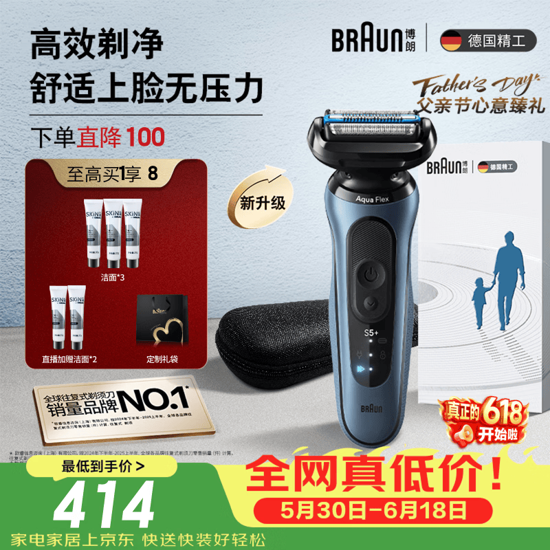 博朗【父亲节礼物】朱一龙同款电动剃须刀新5系Pro+剃须刀礼盒款刀头往复式便携刮胡刀送男朋友