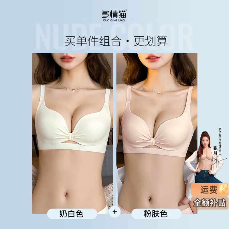 多情猫内衣女士小胸聚拢收副乳防下垂上托显大性感文胸罩套装2026新款 奶白色单件+粉肤单件 M （34/75AB杯/90-105斤）【厚2CM】