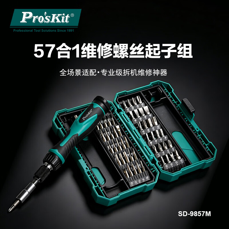 宝工(Pro'sKit)螺丝刀套装多功能 棘轮维修工具 工业级批头组合57合1 SD-9857M 57合1维修螺丝起子组(SD-9857M)