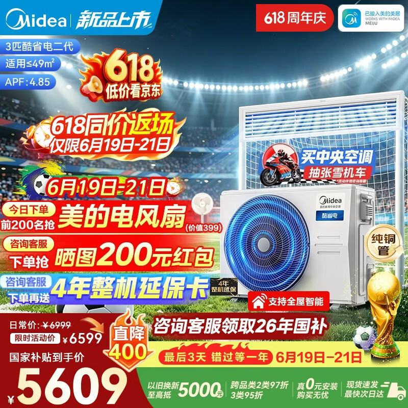 美的自营中央空调 7399元 - 86线报