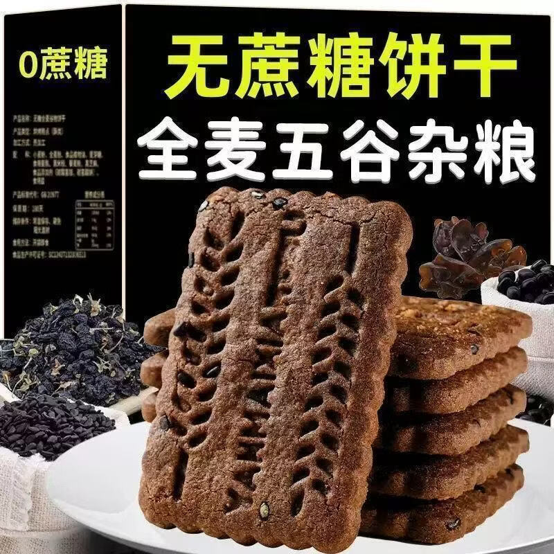 【无蔗糖】九黑藜麦谷物粗粮饼干粗粮营养早餐代餐零食wl 【无蔗糖】九黑藜麦谷物饼*3箱 500g/箱【独立包装/每包13g】