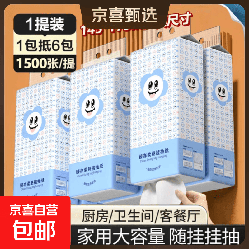 6大提整箱9000张悬挂式抽纸更划算家用卫生纸餐巾纸底部抽纸 4层1500张*1提