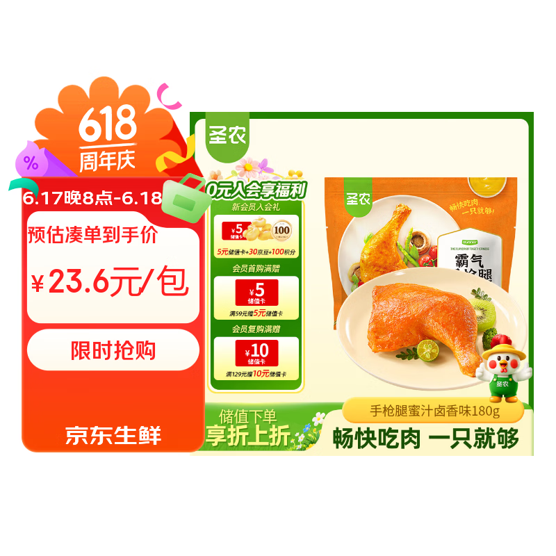 圣农手枪腿180g冷冻单个装蜜汁卤香味微波烤全腿半成品儿童学生早餐