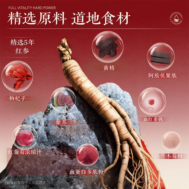 嘉膳之和红参饮膳膳红参饮嘉膳红参饮膳和红参饮阿胶肽红参黄精饮滋补送礼 单盒体验装 300ml*1盒