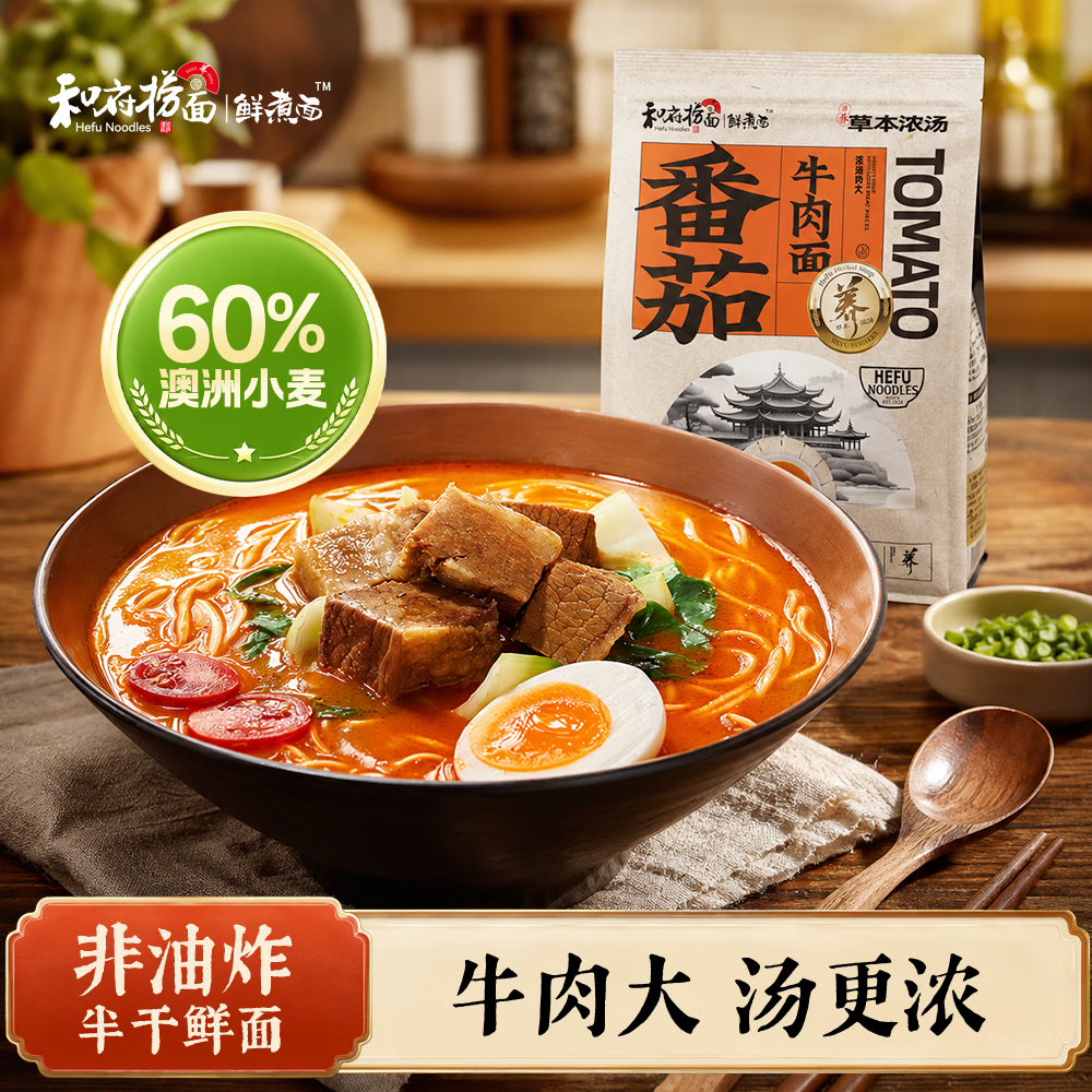 和府捞面番茄牛肉面242克 拉面有料煮面半干面 年货囤货速食面
