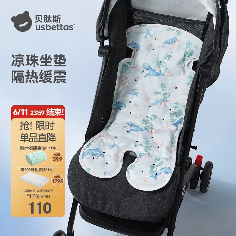 贝肽斯婴儿推车凉席垫冰珠冰垫遛娃神器坐垫宝宝座椅海底萌游 70*34cm