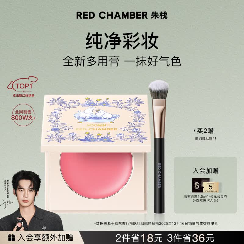 RED CHAMBER【重磅新品】朱栈rc姆明联名系列多用膏#歌美 单色腮红修容腮红膏