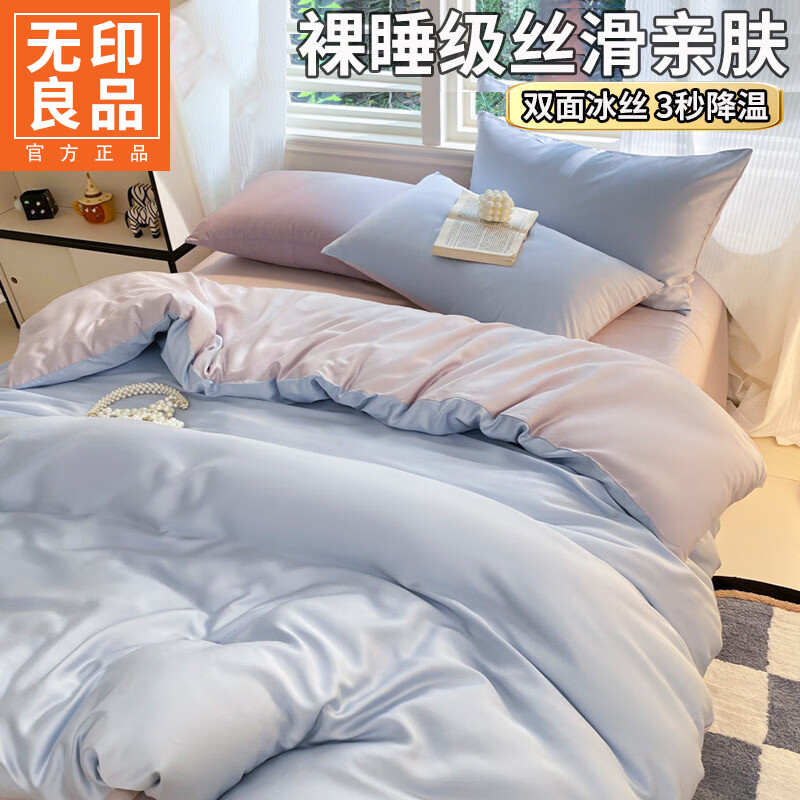 无印良品水洗冰丝四件套1.5米x2米夏季凉感床上用品双人家用亲肤床品套件 冰丝-碧湖兰青灰【拒绝燥热 丝滑裸睡】 1.5m 床单款 四件套被套150x200cm
