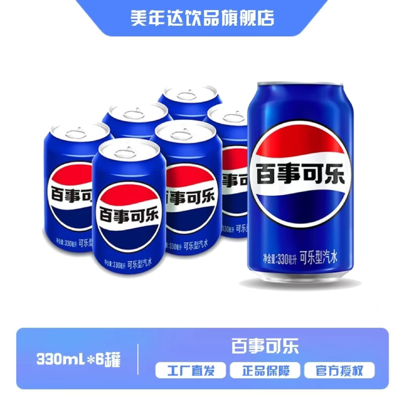 百事可乐Pepsi 经典口味 碳酸汽水饮料 经典罐整箱 百事出品 【经典罐】百事原味 330ml*6罐 百事可乐