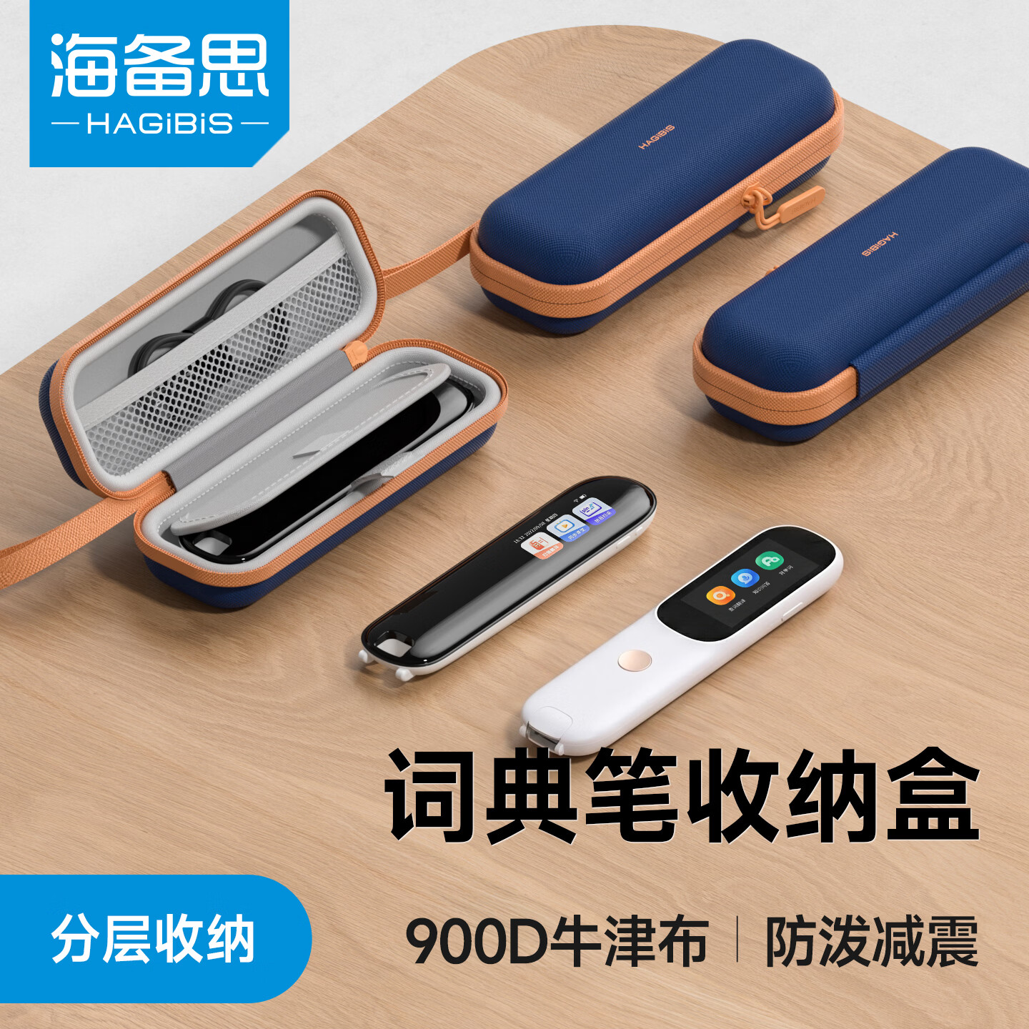 海备思词典笔收纳包点读收纳盒录音包翻译保护套激光适用网易有道A7/S7/x7pro阿尔法蛋D1s科大讯飞P30/X9 藏青色 0MB
