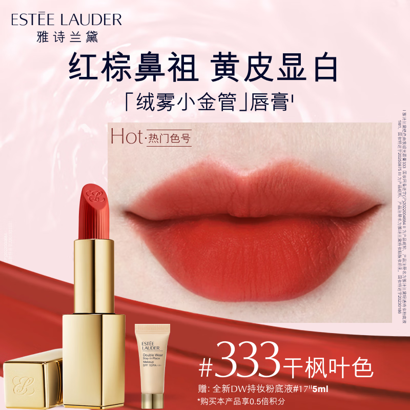 雅诗兰黛绒雾哑光唇膏333#干枫叶色显白口红礼盒化妆品套装生日礼物送女友