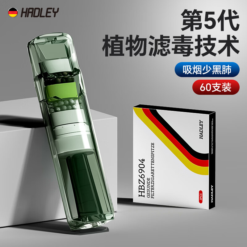 HADLEY一次性烟嘴过滤器香烟过滤嘴粗中粗中细4用抛弃型咬嘴 【盒装】60支 京东折扣/优惠券