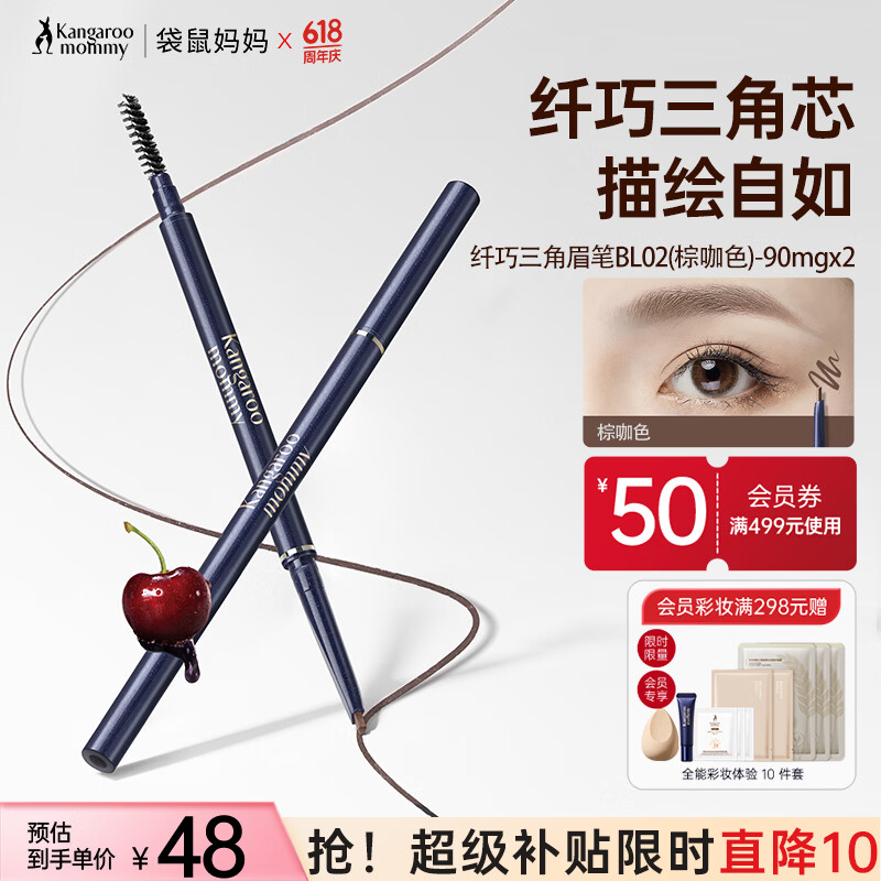 袋鼠妈妈眉笔防水防汗三角眉笔化妆品护肤品专用(棕咖色)【送替换芯*1】