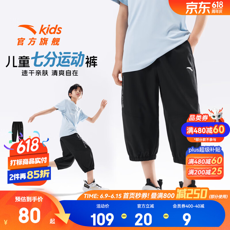 安踏（ANTA）儿童裤子男童七分裤26年夏季透气速干百搭舒适学生运动裤 基础黑-1 130