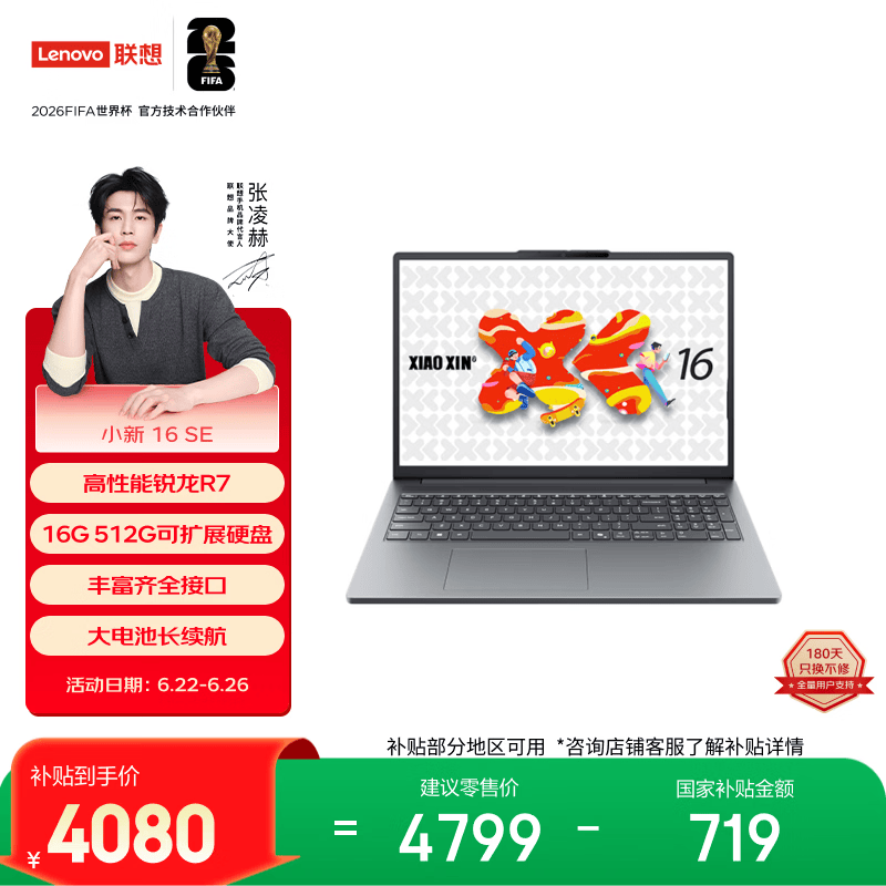 联想笔记本电脑小新16SE高能本 标压锐龙R7 16G 512G可扩展硬盘位 大屏轻薄办公本 学生 国家补贴