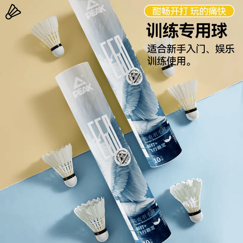 匹克羽毛球鹅毛球耐打口粮球飞行稳定专业训练比赛专用球E系列10只装 E系列-鹅毛10只装 1筒