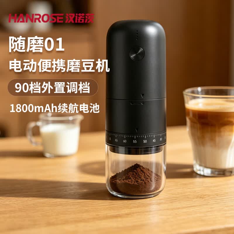 Hanrose汉诺茨 电动咖啡磨豆机外调档咖啡豆研磨机便携手冲手磨咖啡机自动磨粉机 随萃01 无线便携1800mAh