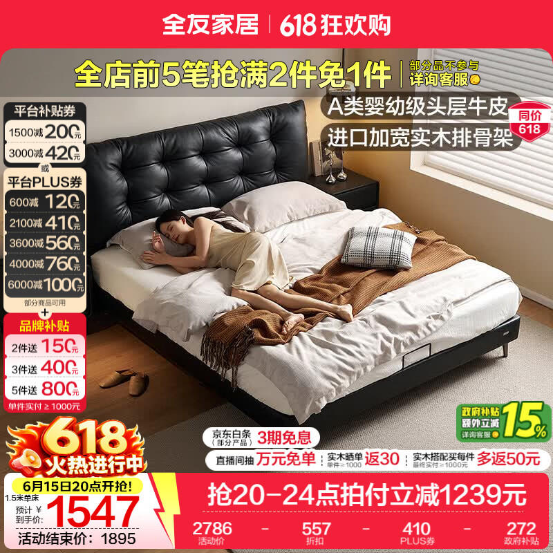 全友家居现代简约风皮艺床家用卧室轻奢高级感2026新款头层牛皮床家具 【深空黑丨牛皮】高脚床 1.5米x2米 单床+床垫