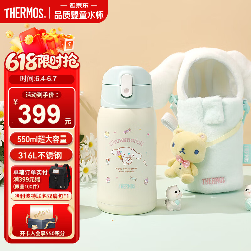 膳魔师（THERMOS）儿童节送礼保温杯三丽鸥316L不锈钢抑菌多功能吸管直饮学生杯TCKA