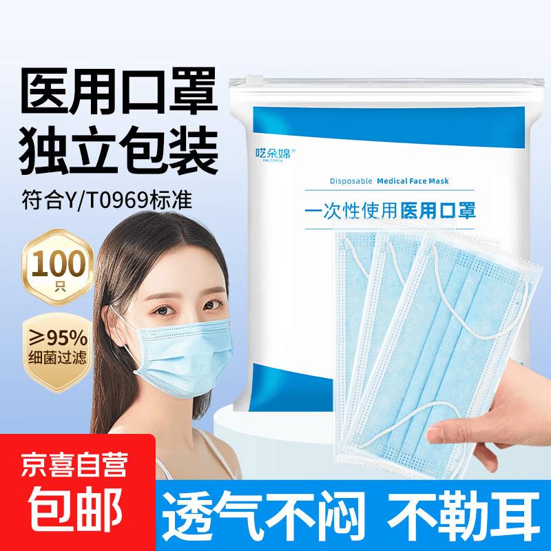 一次性医用口罩 大容量每只独立包装 防尘阻菌三层防护透气不闷 【爆款】100只独立包装 舒适透气