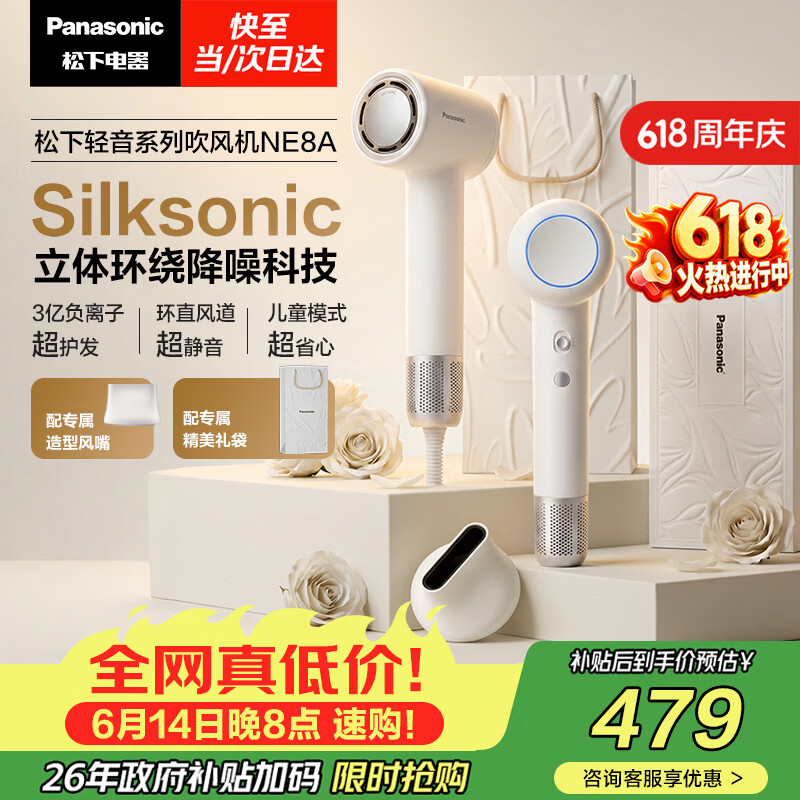 松下（Panasonic）【价保618】高速吹风机家用轻音负离子不伤发电吹风儿童低噪速干送女友生日礼物礼盒款EH-NE8A