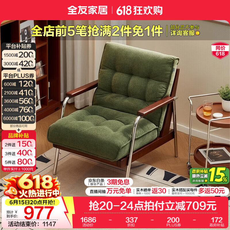 全友家居中古风可拆洗布艺单人沙发客厅卧室家用休闲软包沙发椅子家具 【抹茶绿|A类母婴级雪尼尔】0.66m单椅