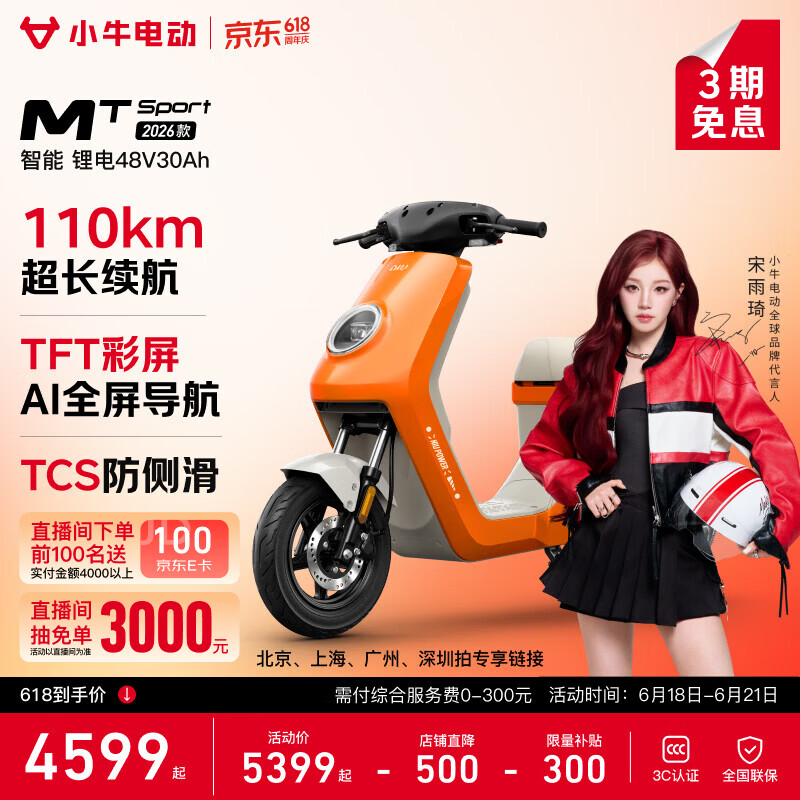 小牛电动【直播间抽3000免单】MT Sport4830锂电 电动自行车新国标锂电池智能通勤男女代步成人电自 到店选色