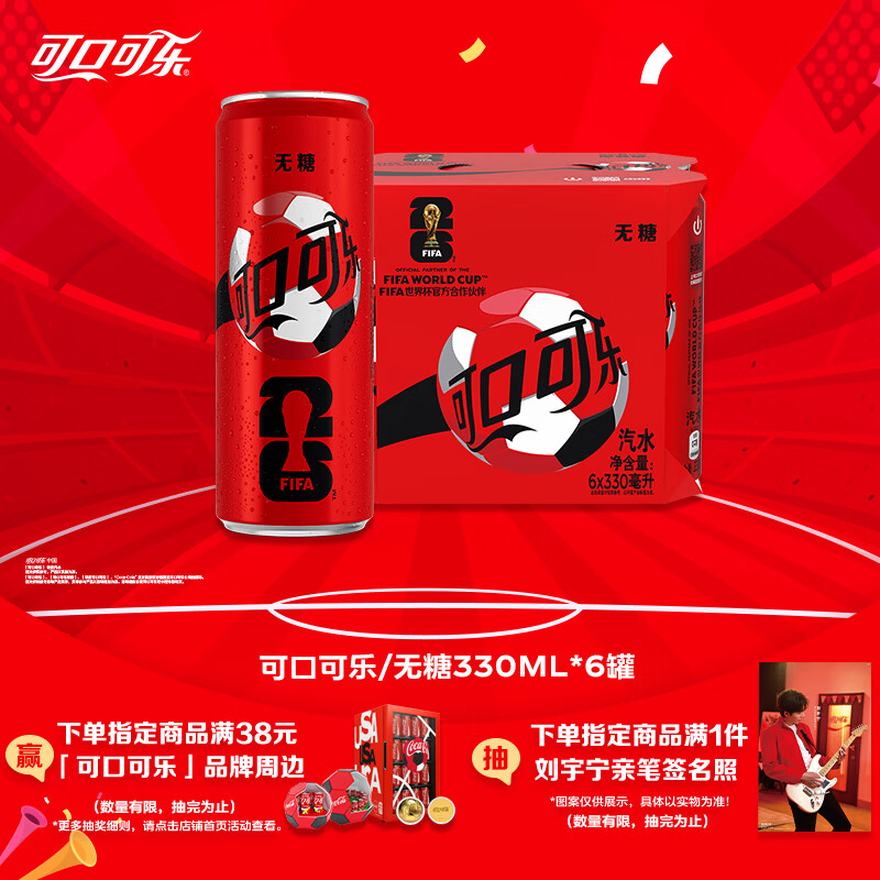 可口可乐（Coca-Cola）零度可乐 碳酸汽水摩登罐饮料330ml*6罐