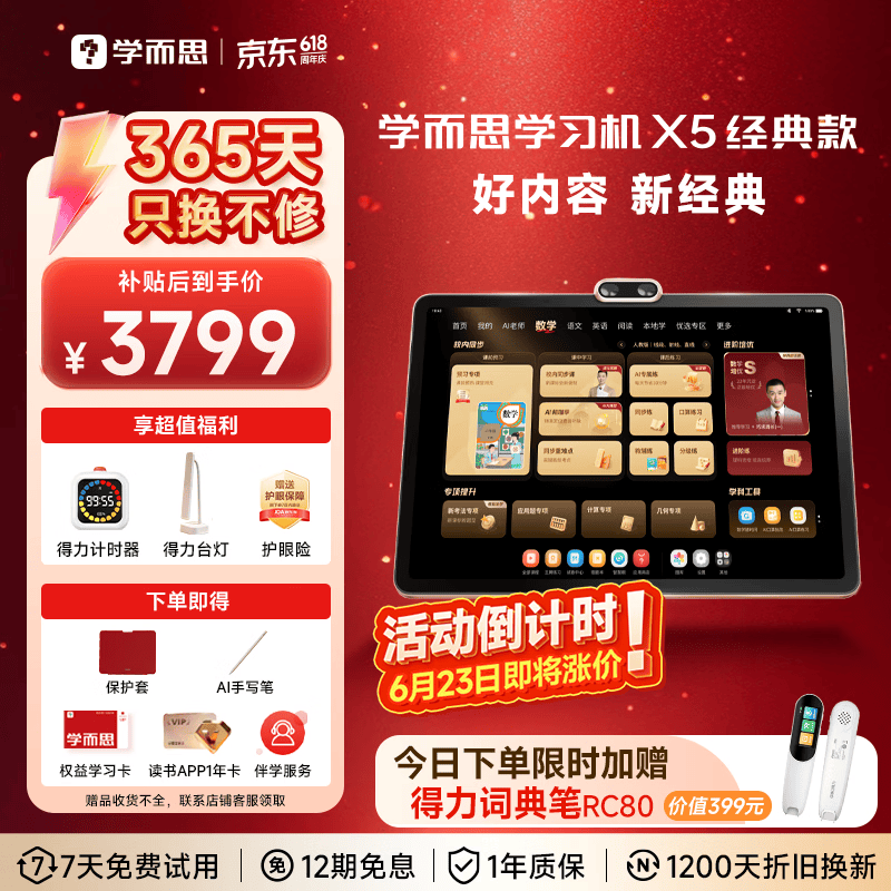 学而思学习机X5经典款【京东专属礼赠】AI学习机全年龄段 经典培优 护眼学习平板 12.6英寸6+6+256GB